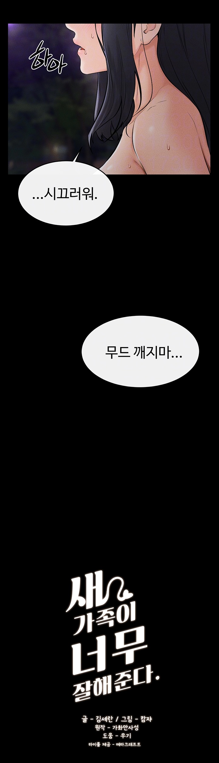 My New Family Treats me Well Raw - Chapter 48 [photo 4] - MangaPorn