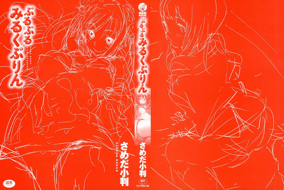 Puru Puru Milk Pudding - Chapter 1 [photo 3] - MangaPorn