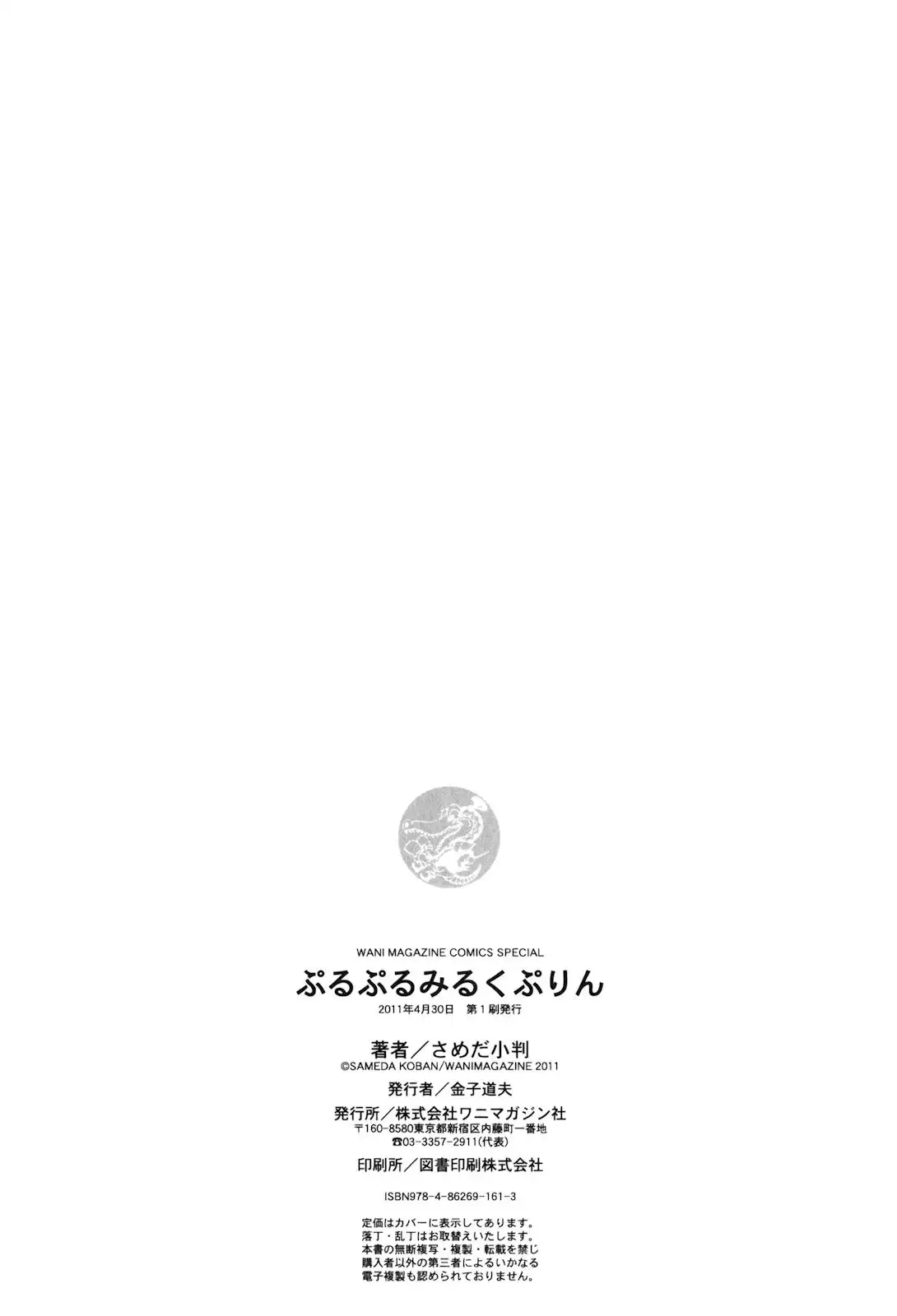 Puru Puru Milk Pudding - Chapter 15 [photo 23] - MangaPorn