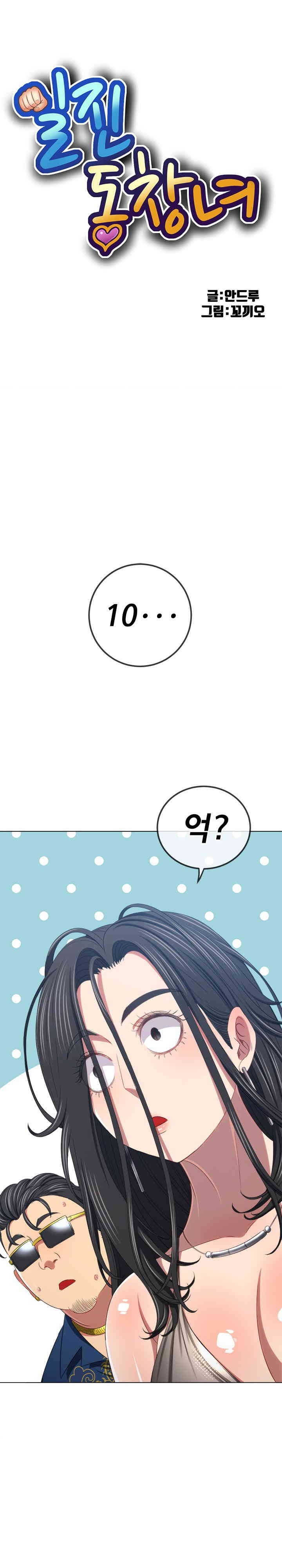 My High School Bully Raw - Chapter 233 [photo 1] - MangaPorn