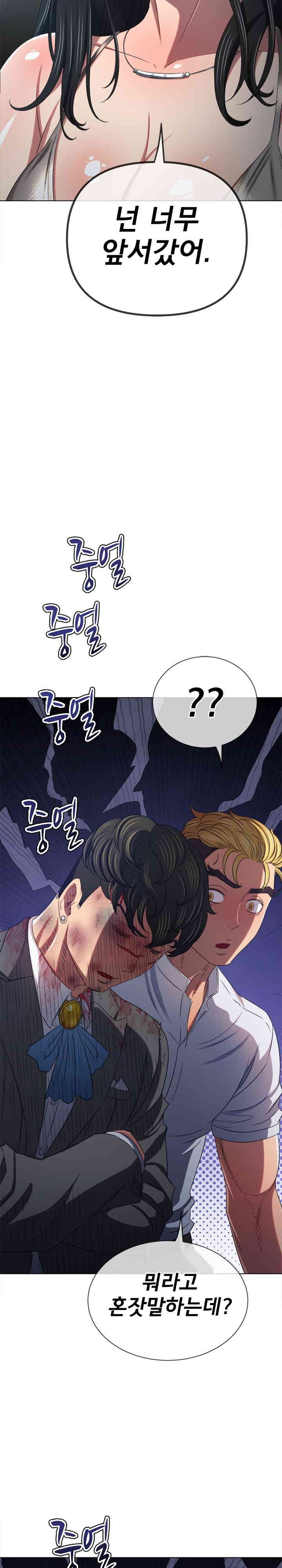 My High School Bully Raw - Chapter 233 [photo 21] - MangaPorn