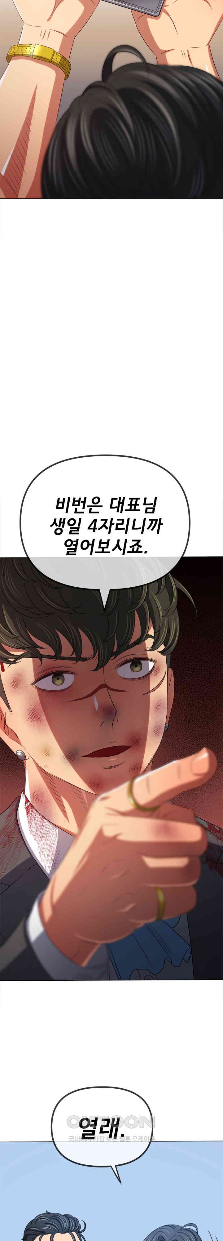 My High School Bully Raw - Chapter 233 [photo 32] - MangaPorn