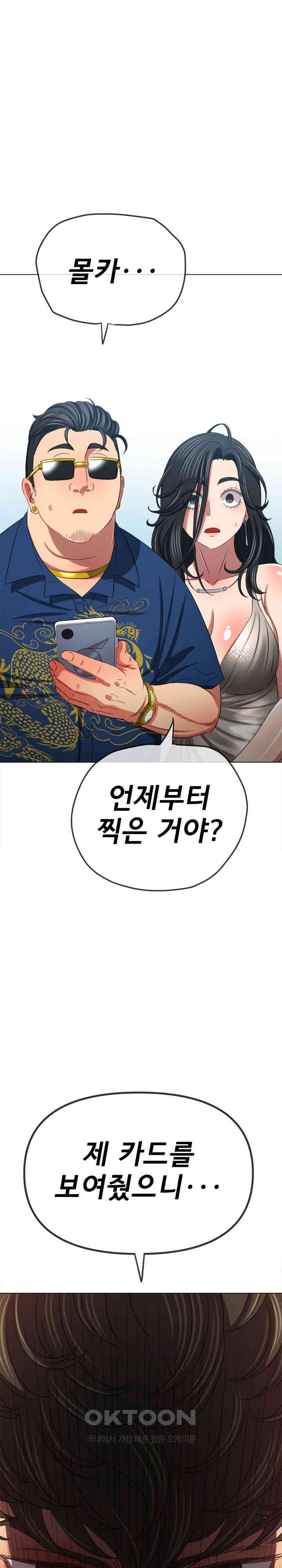 My High School Bully Raw - Chapter 233 [photo 40] - MangaPorn