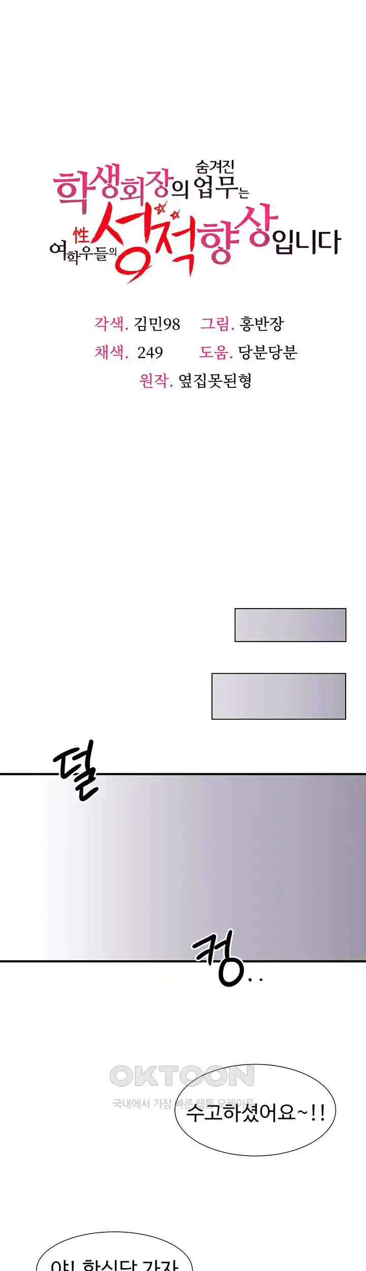 The Student Council President’s Hidden Task Is the (Sexual) Development of Female Students Raw - Chapter 1 [photo 23] - MangaPorn