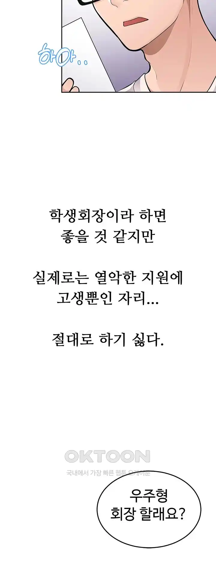 The Student Council President’s Hidden Task Is the (Sexual) Development of Female Students Raw - Chapter 1 [photo 6] - MangaPorn