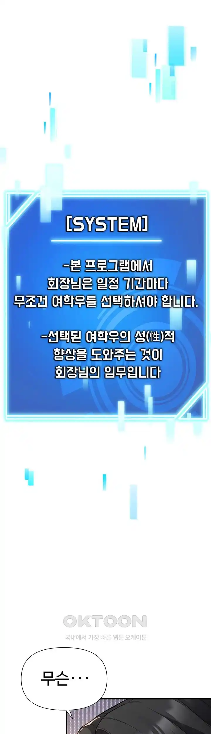 The Student Council President’s Hidden Task Is the (Sexual) Development of Female Students Raw - Chapter 1 [photo 64] - MangaPorn