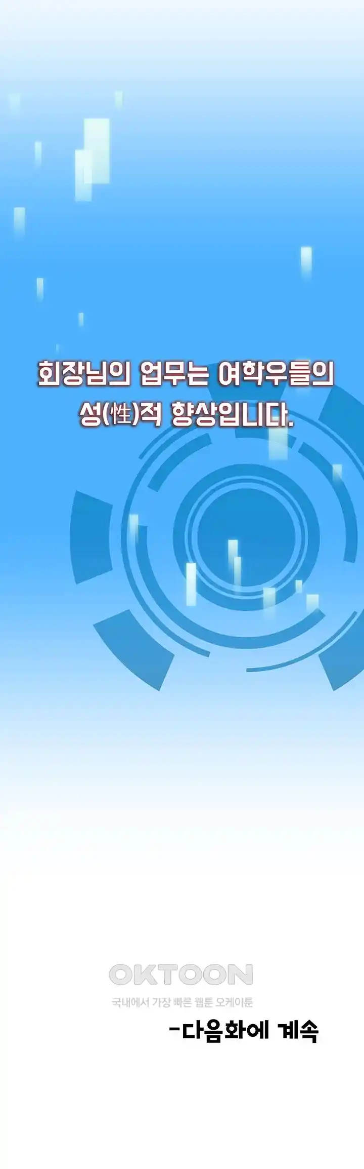 The Student Council President’s Hidden Task Is the (Sexual) Development of Female Students Raw - Chapter 1 [photo 88] - MangaPorn