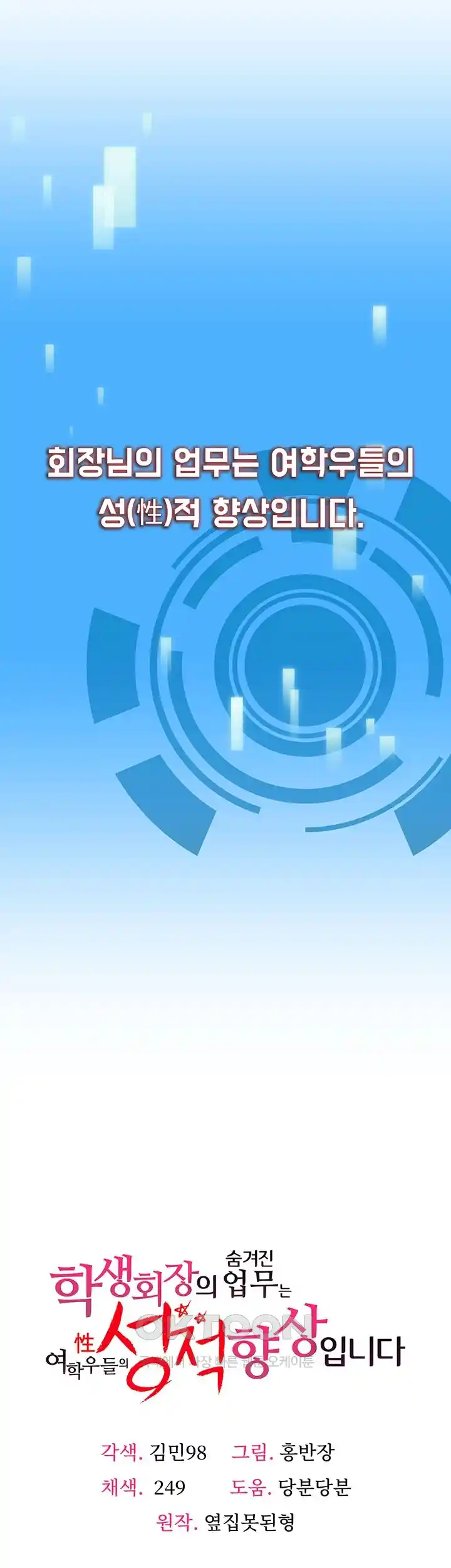 The Student Council President’s Hidden Task Is the (Sexual) Development of Female Students Raw - Chapter 2 [photo 5] - MangaPorn