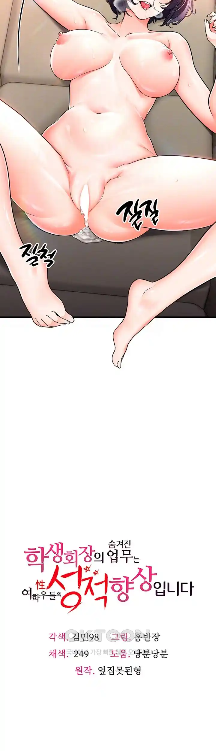 The Student Council President’s Hidden Task Is the (Sexual) Development of Female Students Raw - Chapter 3 [photo 4] - MangaPorn