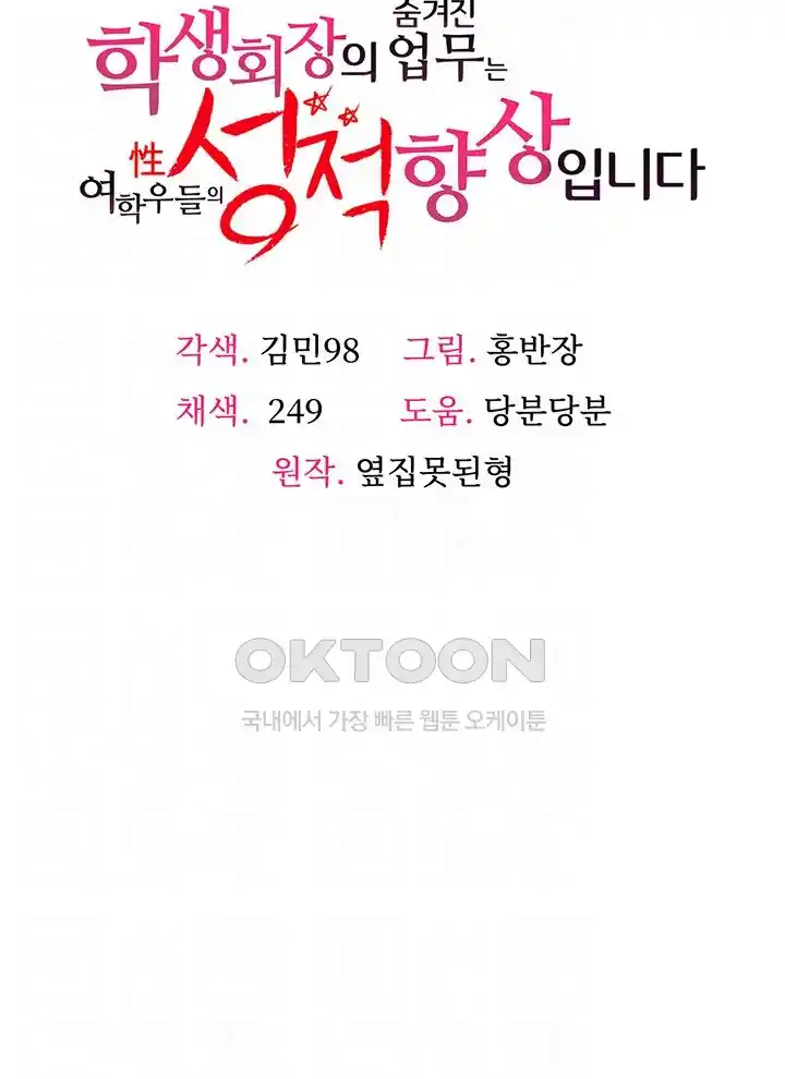 The Student Council President’s Hidden Task Is the (Sexual) Development of Female Students Raw - Chapter 4 [photo 4] - MangaPorn