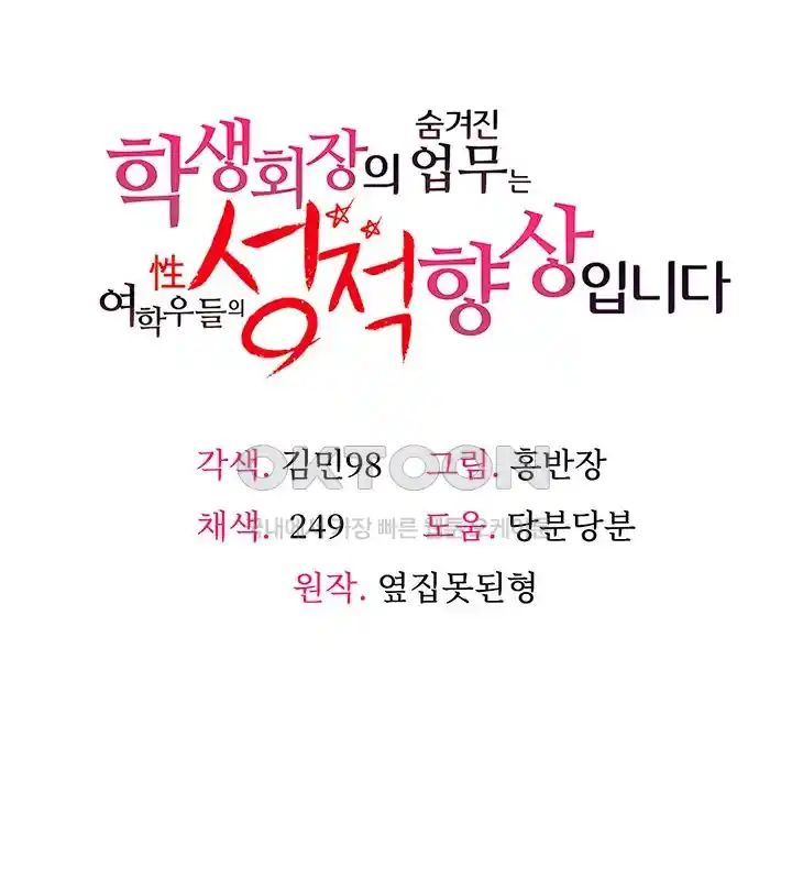 The Student Council President’s Hidden Task Is the (Sexual) Development of Female Students Raw - Chapter 6 [photo 3] - MangaPorn