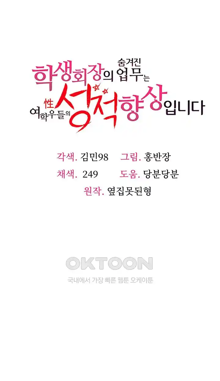 The Student Council President’s Hidden Task Is the (Sexual) Development of Female Students Raw - Chapter 7 [photo 3] - MangaPorn