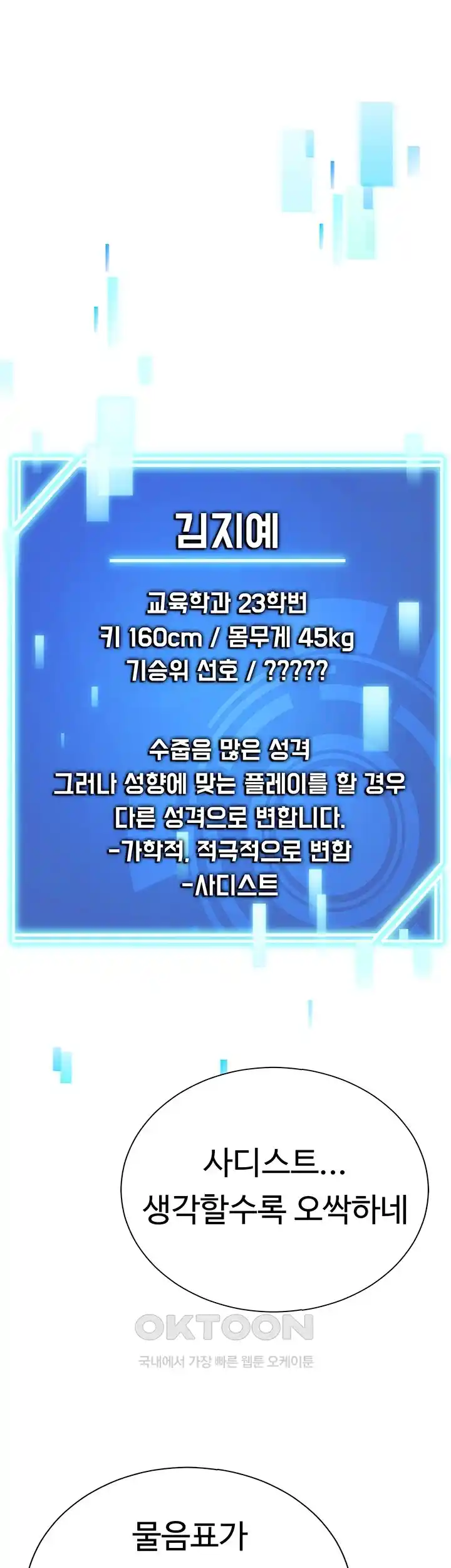 The Student Council President’s Hidden Task Is the (Sexual) Development of Female Students Raw - Chapter 8 [photo 11] - MangaPorn