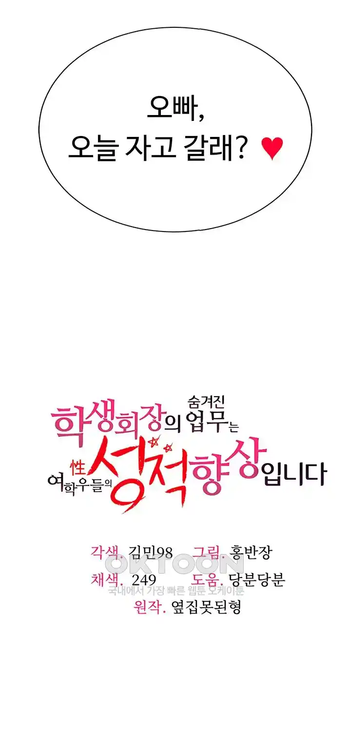 The Student Council President’s Hidden Task Is the (Sexual) Development of Female Students Raw - Chapter 8 [photo 6] - MangaPorn