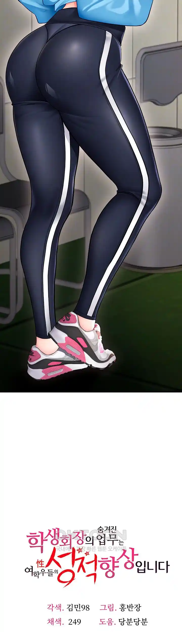 The Student Council President’s Hidden Task Is the (Sexual) Development of Female Students Raw - Chapter 9 [photo 4] - MangaPorn