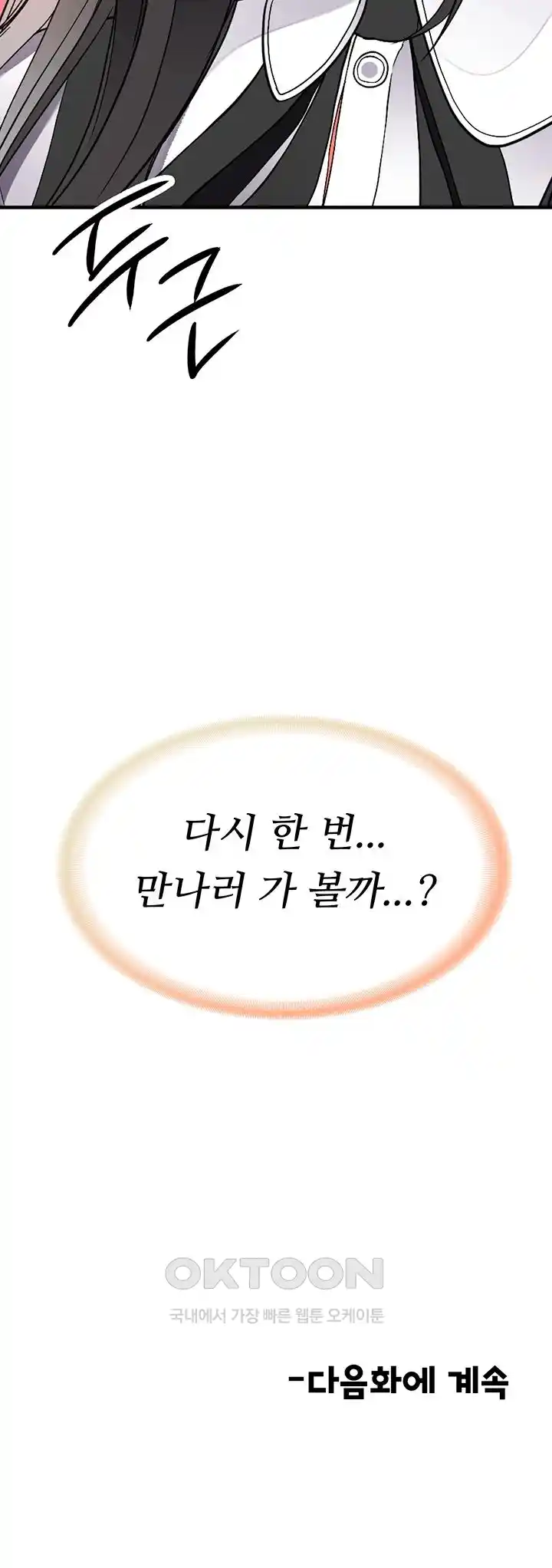 The Student Council President’s Hidden Task Is the (Sexual) Development of Female Students Raw - Chapter 9 [photo 72] - MangaPorn