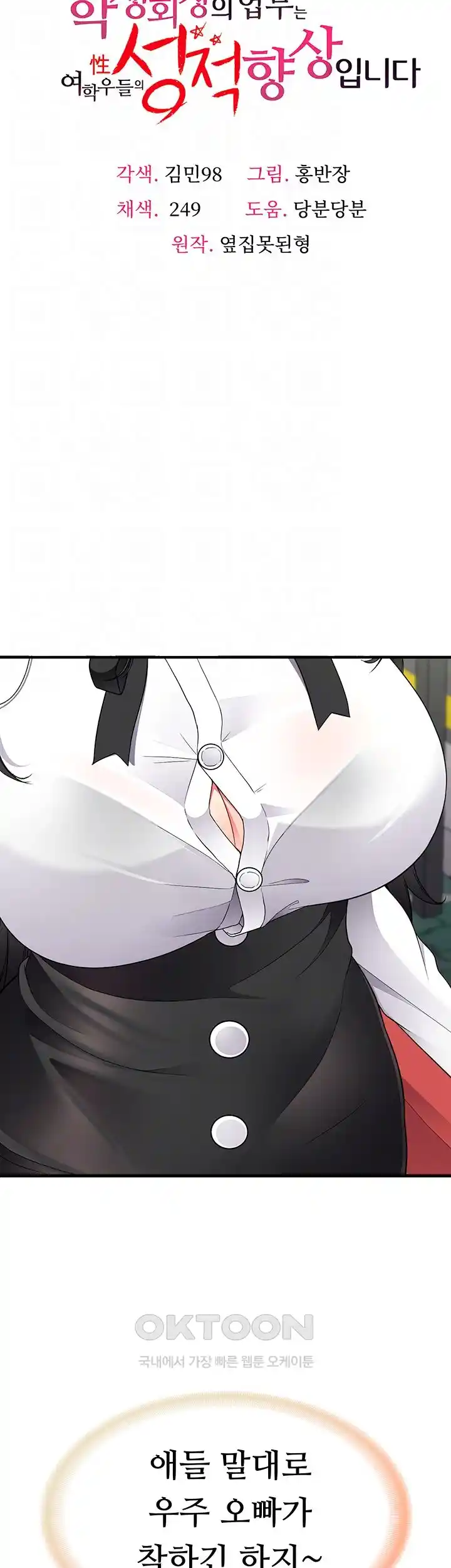 The Student Council President’s Hidden Task Is the (Sexual) Development of Female Students Raw - Chapter 10 [photo 6] - MangaPorn