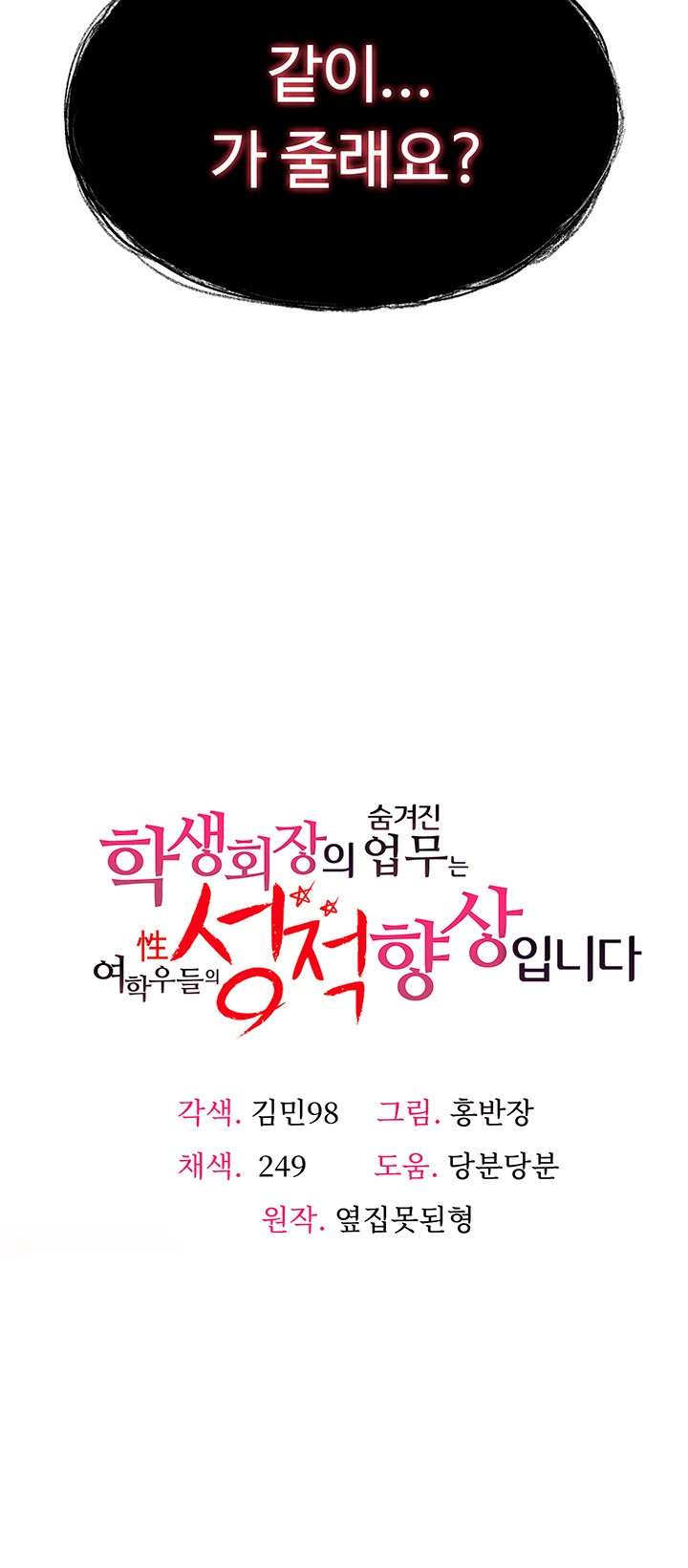 The Student Council President’s Hidden Task Is the (Sexual) Development of Female Students Raw - Chapter 11 [photo 3] - MangaPorn