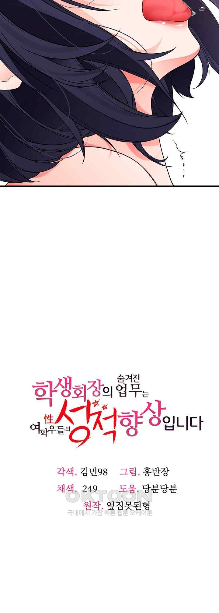 The Student Council President’s Hidden Task Is the (Sexual) Development of Female Students Raw - Chapter 12 [photo 3] - MangaPorn