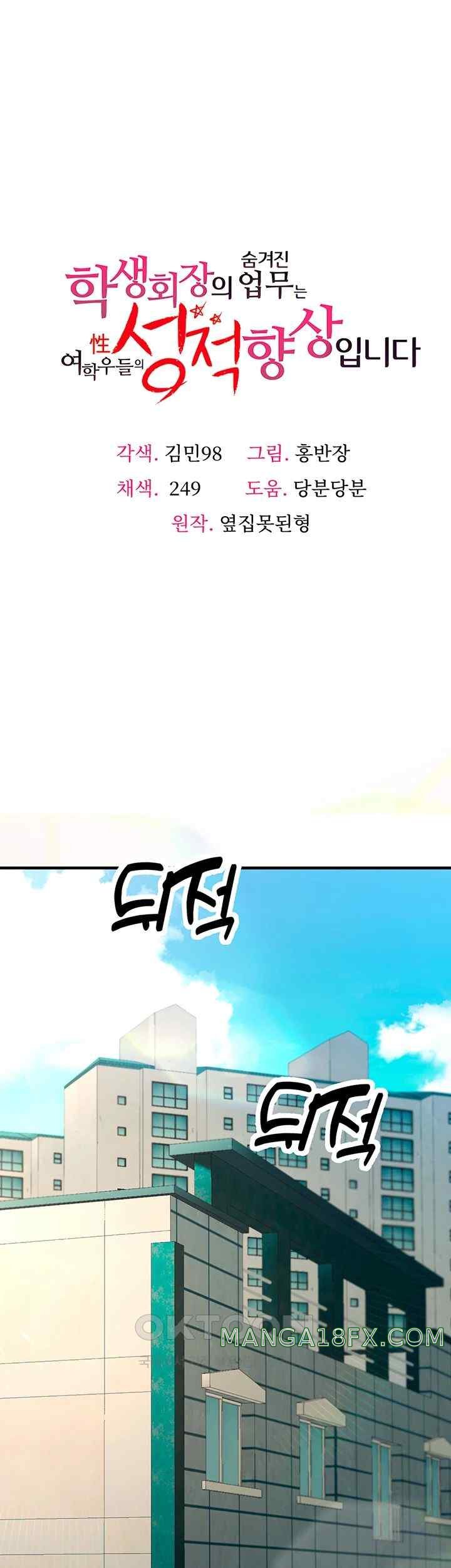 The Student Council President’s Hidden Task Is the (Sexual) Development of Female Students Raw - Chapter 13 [photo 1] - MangaPorn