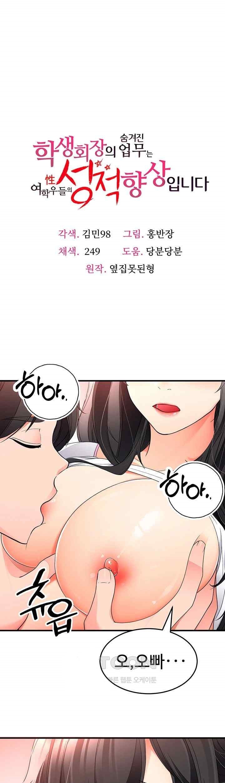 The Student Council President’s Hidden Task Is the (Sexual) Development of Female Students Raw - Chapter 14 [photo 1] - MangaPorn