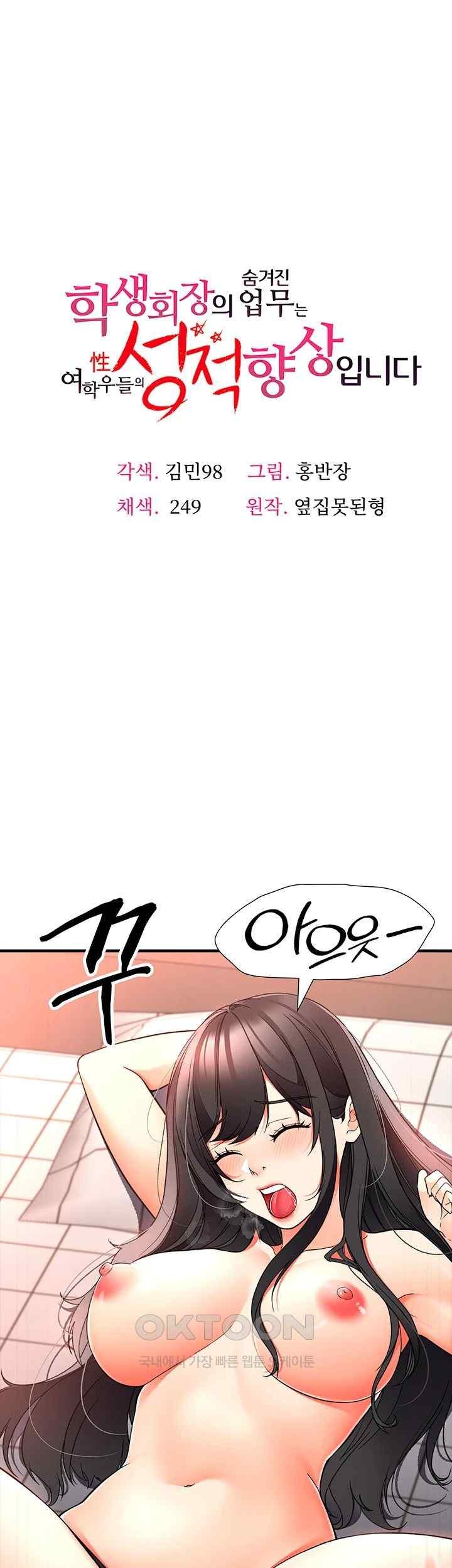 The Student Council President’s Hidden Task Is the (Sexual) Development of Female Students Raw - Chapter 15 [photo 1] - MangaPorn