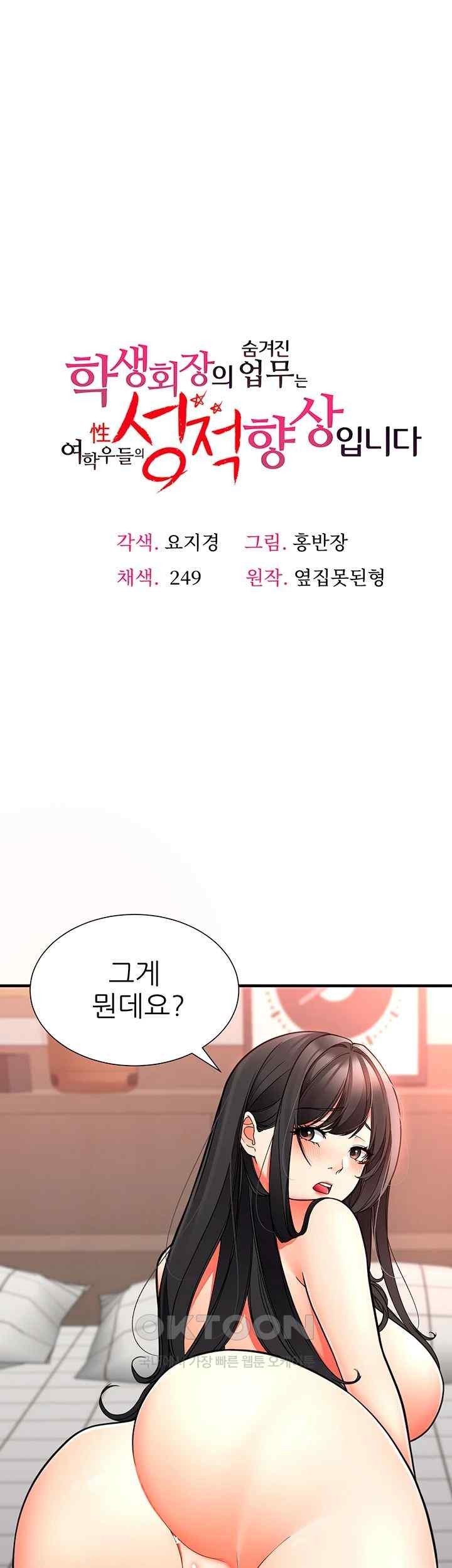 The Student Council President’s Hidden Task Is the (Sexual) Development of Female Students Raw - Chapter 16 [photo 1] - MangaPorn