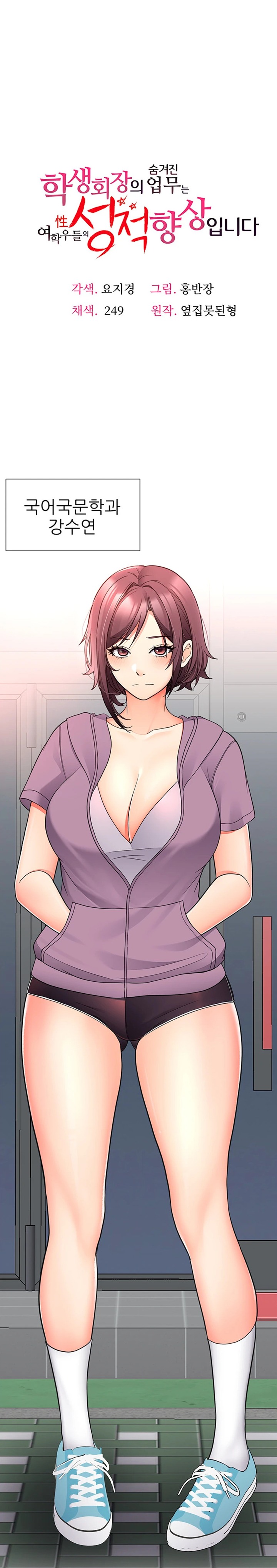 The Student Council President’s Hidden Task Is the (Sexual) Development of Female Students Raw - Chapter 17 [photo 1] - MangaPorn