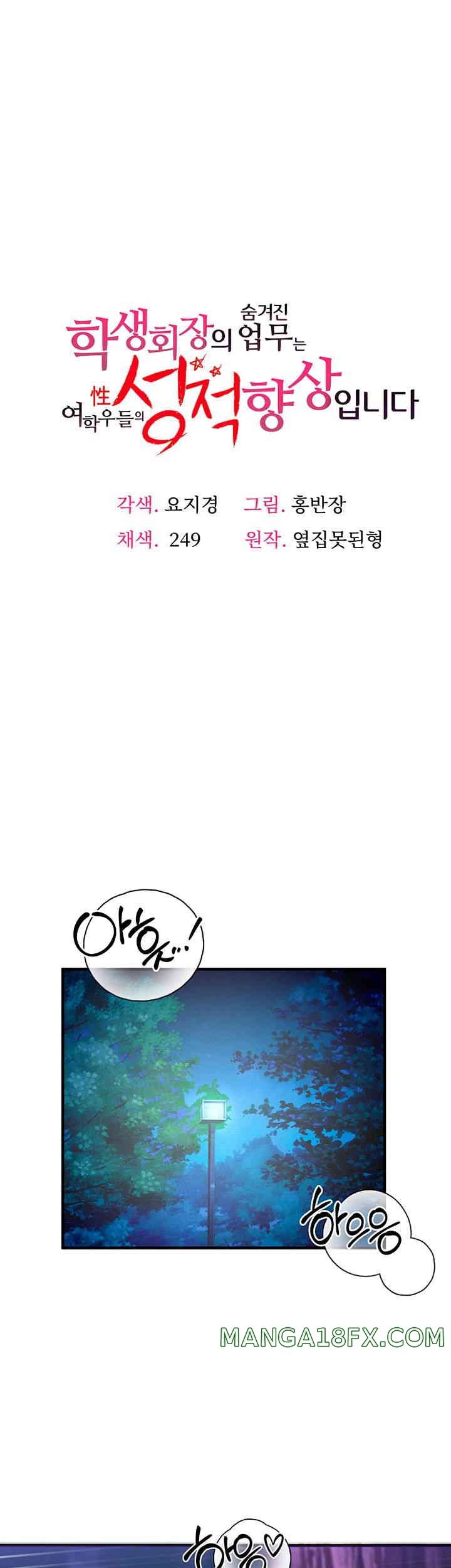 The Student Council President’s Hidden Task Is the (Sexual) Development of Female Students Raw - Chapter 19 [photo 1] - MangaPorn