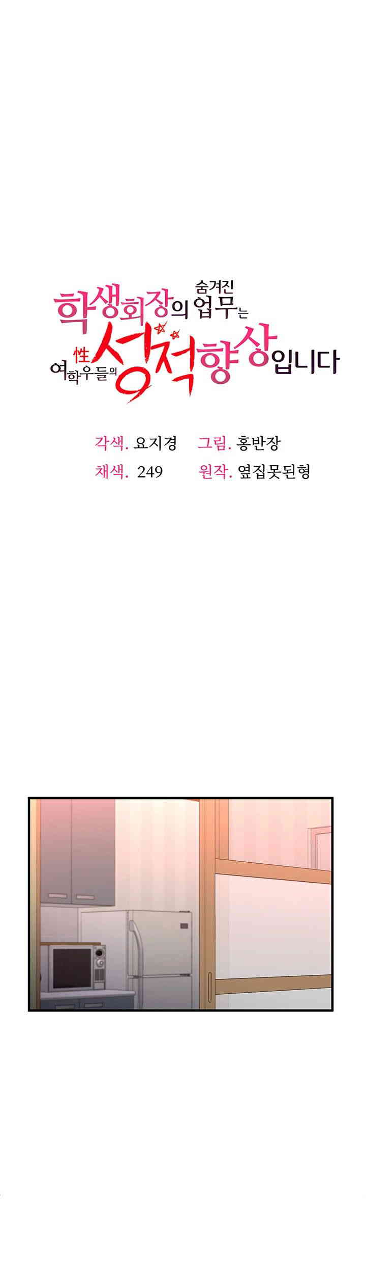 The Student Council President’s Hidden Task Is the (Sexual) Development of Female Students Raw - Chapter 20 [photo 1] - MangaPorn