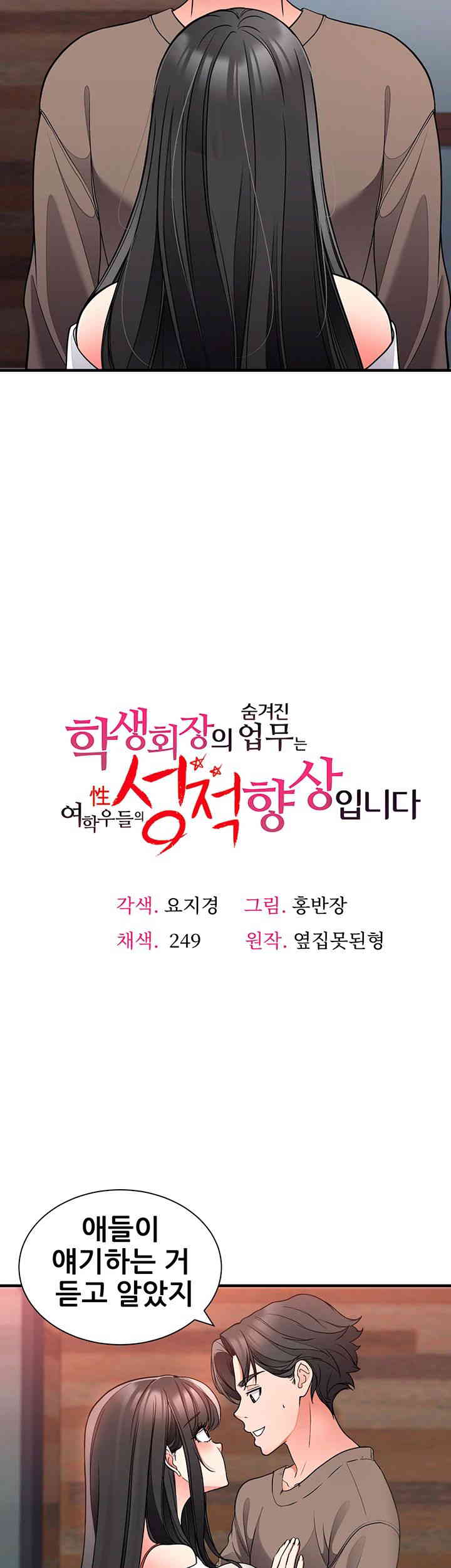 The Student Council President’s Hidden Task Is the (Sexual) Development of Female Students Raw - Chapter 21 [photo 2] - MangaPorn