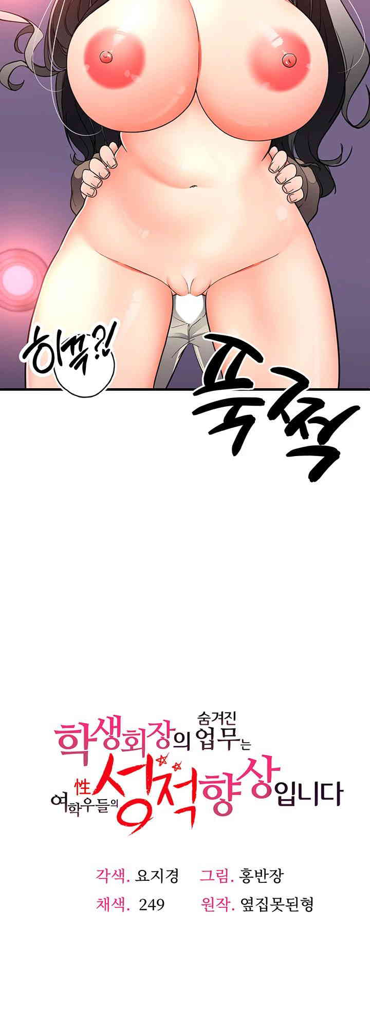 The Student Council President’s Hidden Task Is the (Sexual) Development of Female Students Raw - Chapter 22 [photo 3] - MangaPorn