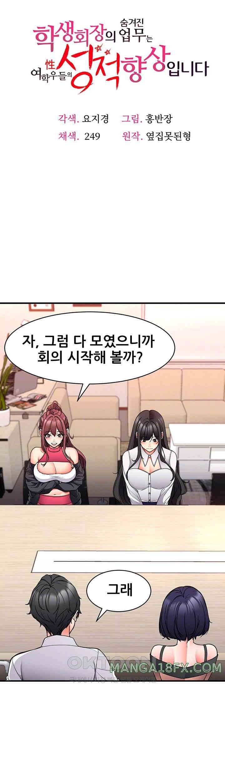 The Student Council President’s Hidden Task Is the (Sexual) Development of Female Students Raw - Chapter 23 [photo 12] - MangaPorn