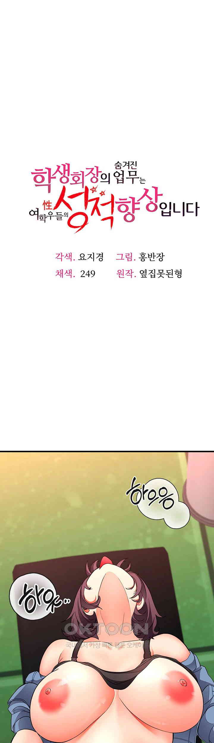 The Student Council President’s Hidden Task Is the (Sexual) Development of Female Students Raw - Chapter 25 [photo 1] - MangaPorn