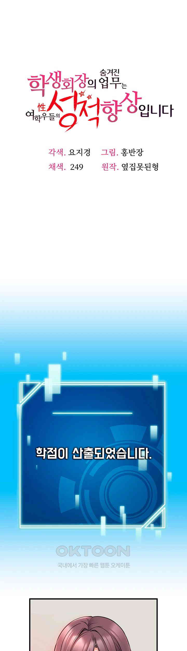 The Student Council President’s Hidden Task Is the (Sexual) Development of Female Students Raw - Chapter 26 [photo 1] - MangaPorn