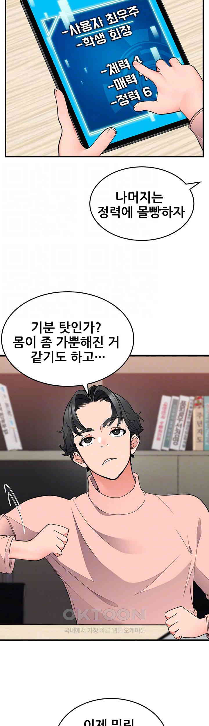 The Student Council President’s Hidden Task Is the (Sexual) Development of Female Students Raw - Chapter 26 [photo 4] - MangaPorn