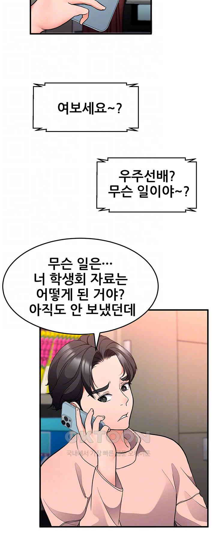 The Student Council President’s Hidden Task Is the (Sexual) Development of Female Students Raw - Chapter 26 [photo 6] - MangaPorn