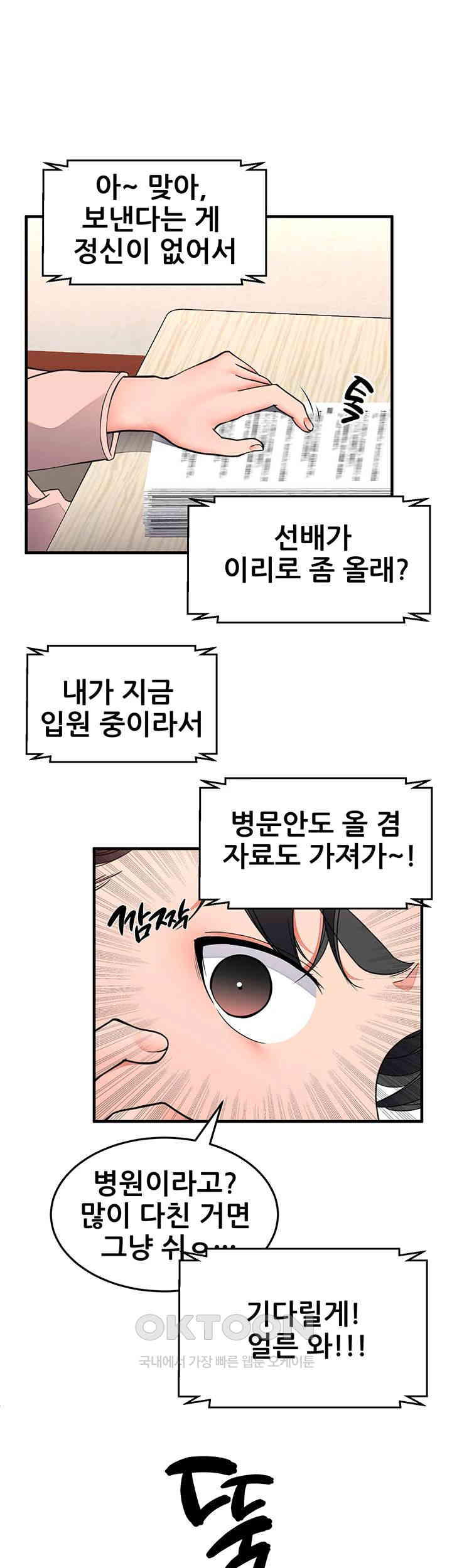 The Student Council President’s Hidden Task Is the (Sexual) Development of Female Students Raw - Chapter 26 [photo 7] - MangaPorn