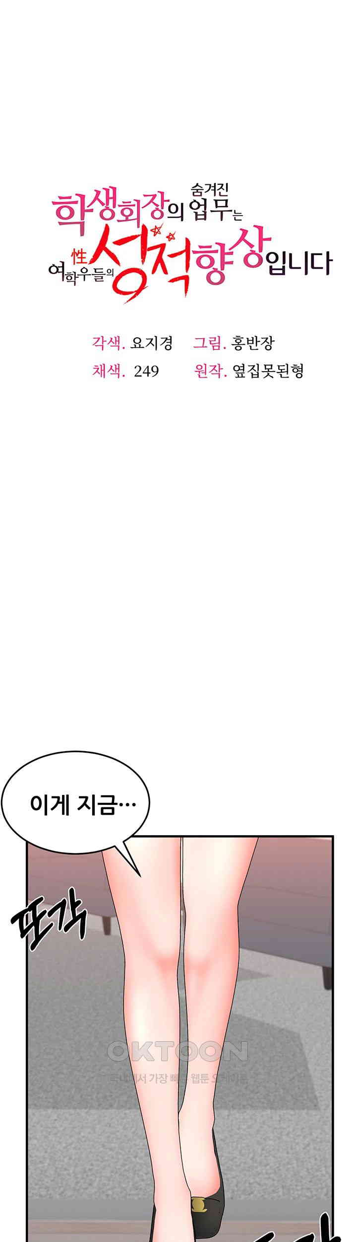 The Student Council President’s Hidden Task Is the (Sexual) Development of Female Students Raw - Chapter 27 [photo 1] - MangaPorn