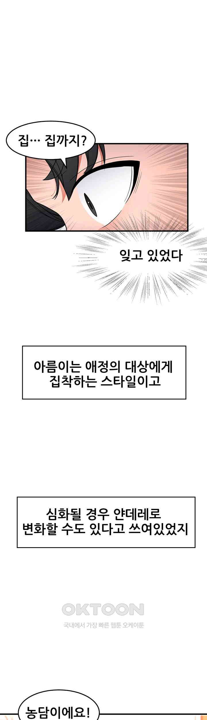 The Student Council President’s Hidden Task Is the (Sexual) Development of Female Students Raw - Chapter 28 [photo 19] - MangaPorn