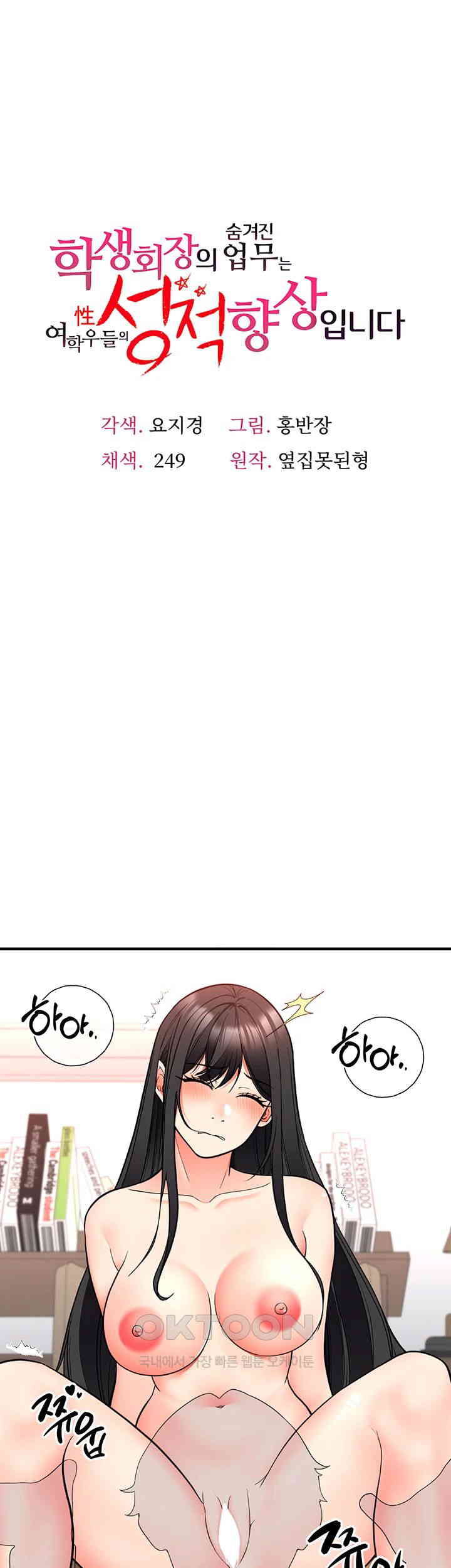 The Student Council President’s Hidden Task Is the (Sexual) Development of Female Students Raw - Chapter 29 [photo 1] - MangaPorn