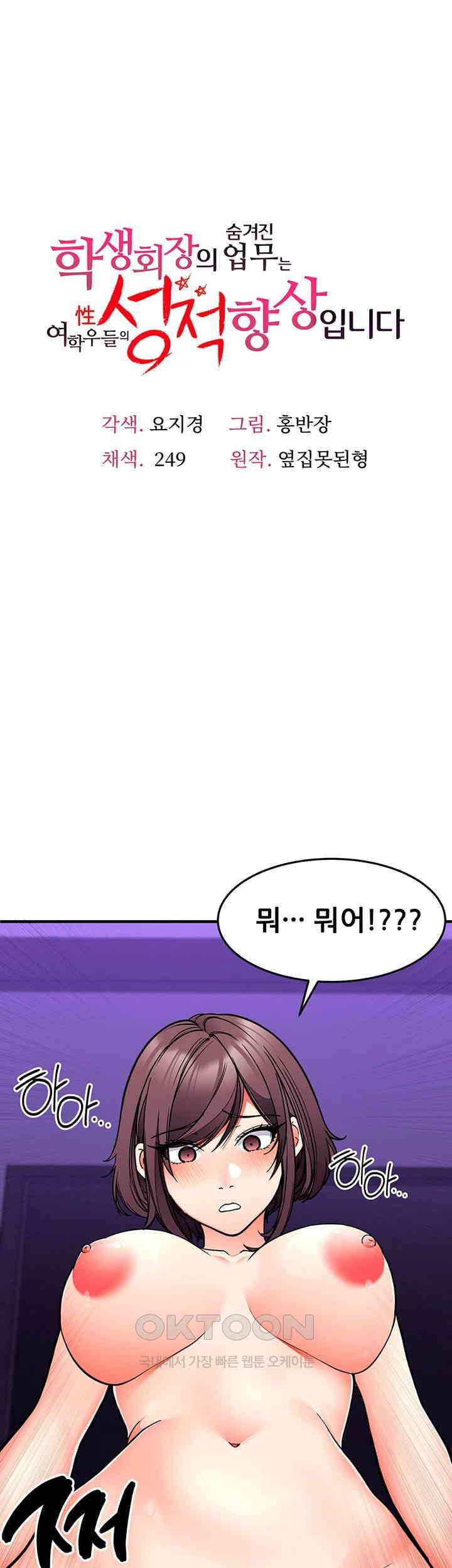 The Student Council President’s Hidden Task Is the (Sexual) Development of Female Students Raw - Chapter 30 [photo 1] - MangaPorn