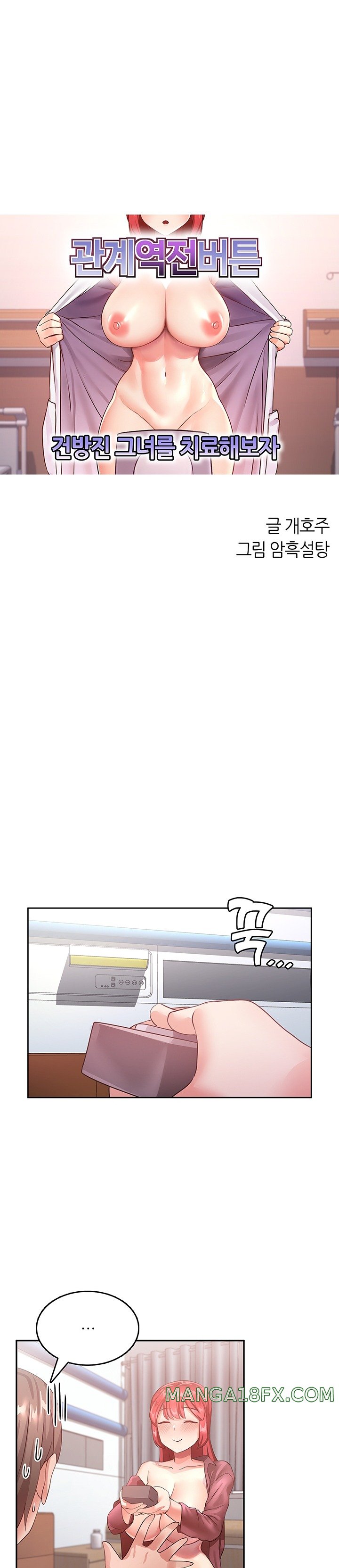 Relationship Reversal Button Raw - Chapter 6 [photo 1] - MangaPorn