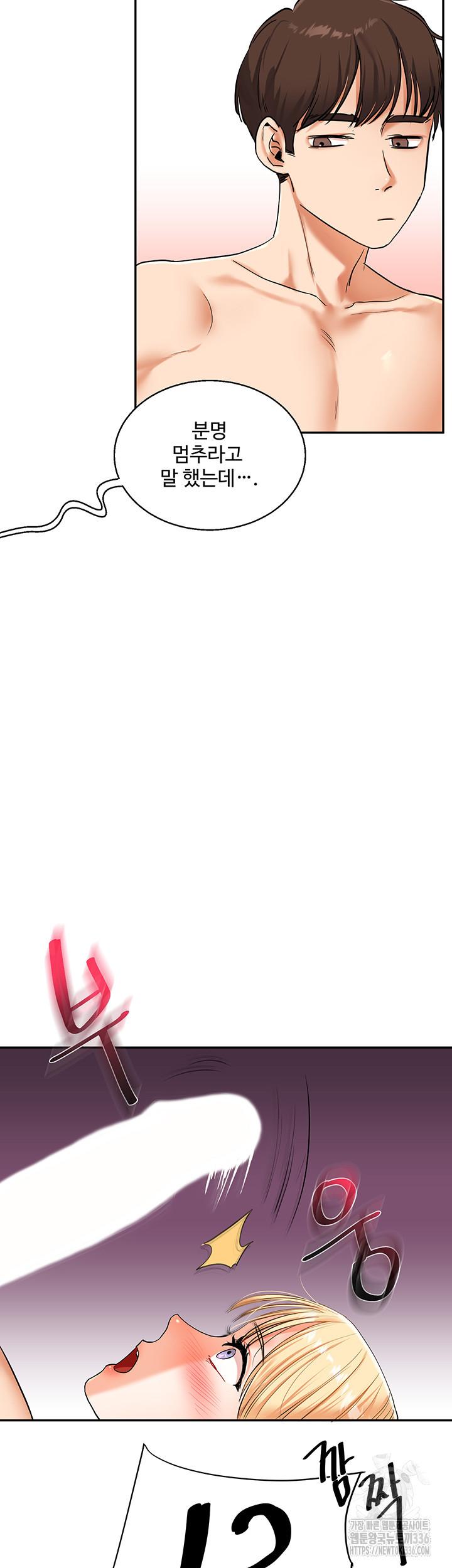 Relationship Reversal Button Raw - Chapter 11 [photo 57] - MangaPorn