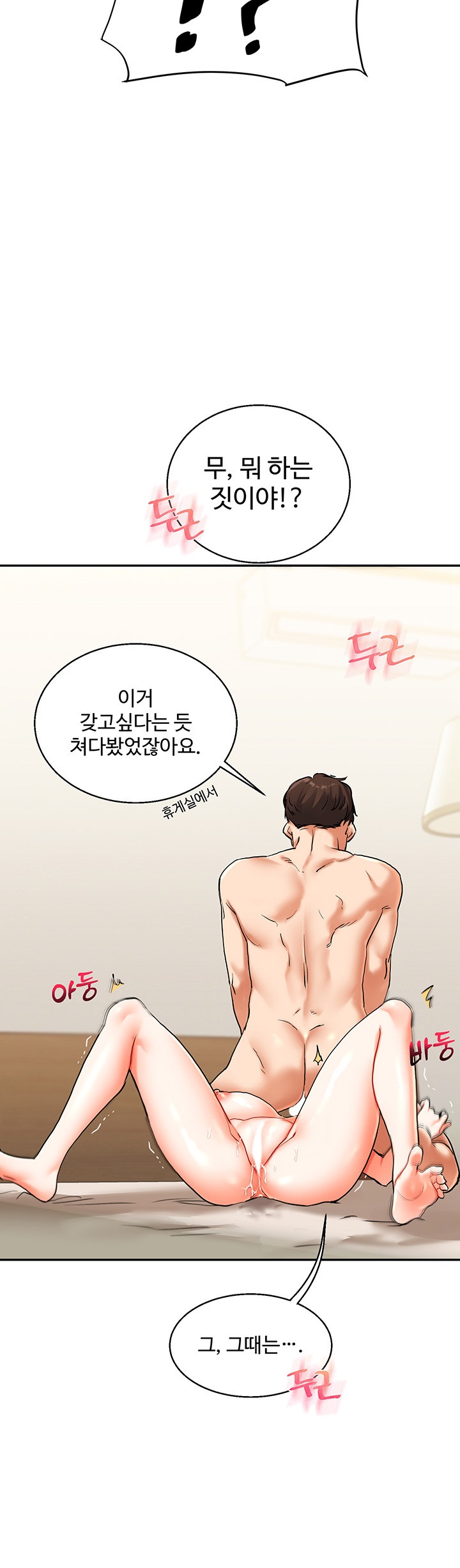 Relationship Reversal Button Raw - Chapter 11 [photo 58] - MangaPorn