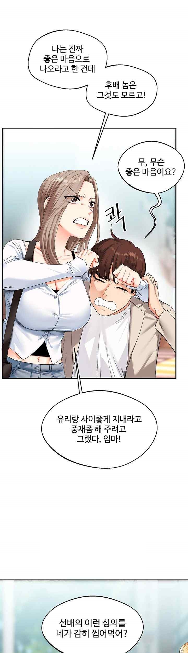 Relationship Reversal Button Raw - Chapter 13 [photo 51] - MangaPorn