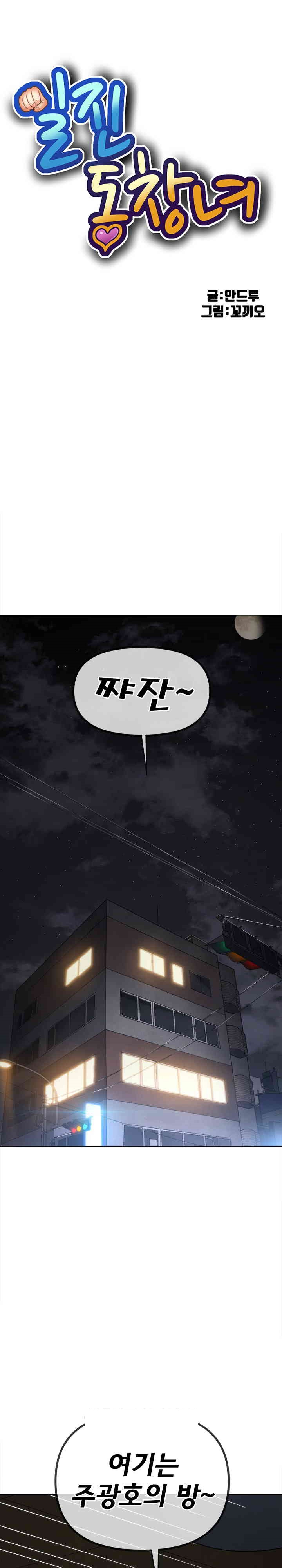 My High School Bully Raw - Chapter 235 [photo 1] - MangaPorn