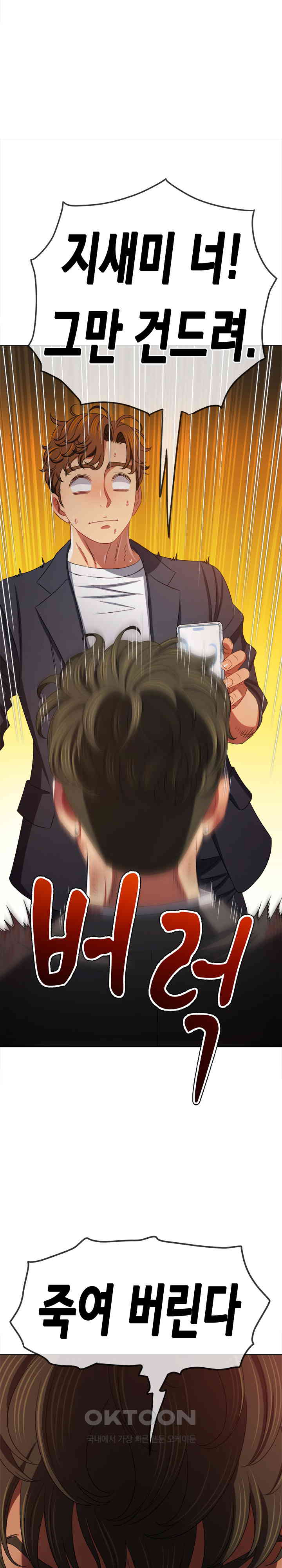 My High School Bully Raw - Chapter 235 [photo 10] - MangaPorn