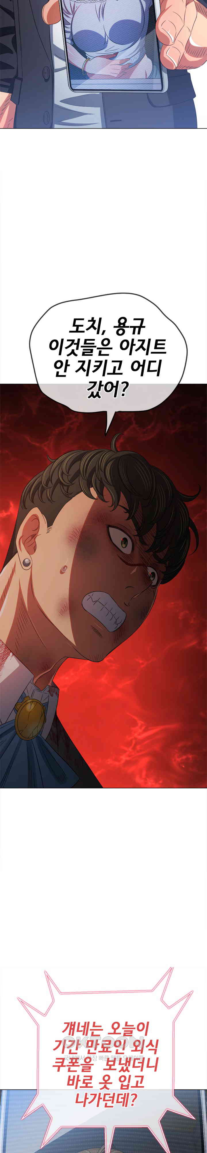 My High School Bully Raw - Chapter 235 [photo 7] - MangaPorn