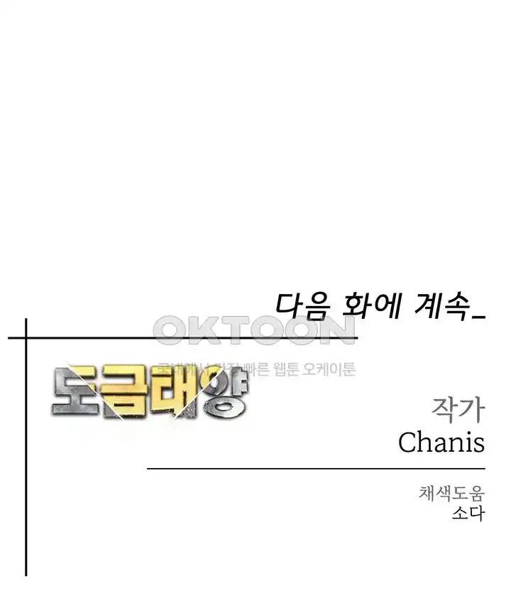 Golden Sun Raw - Chapter 48 [photo 59] - MangaPorn